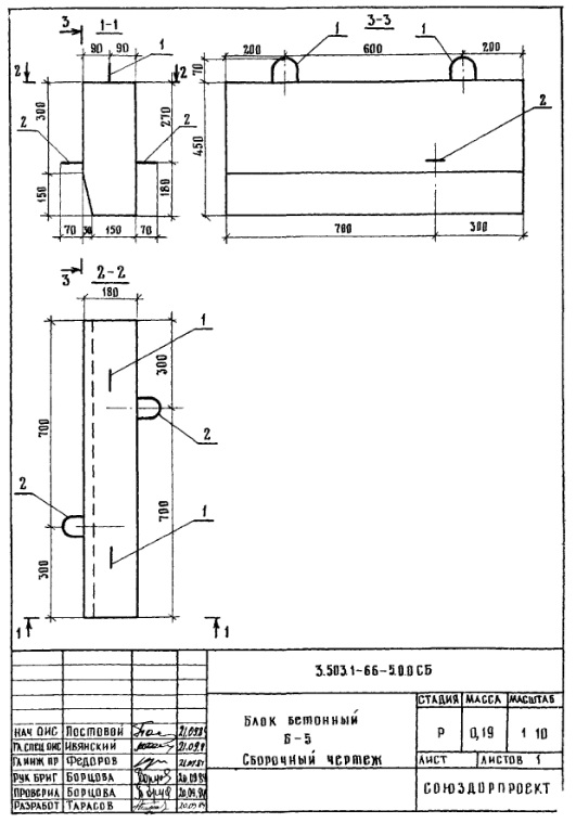 Блок б5. Блок бетонный б-5 (с.3.503.1-66). Блок бетонный 1000.450.180. Блок упора б-5. Блок бетонный б-5 3.503.1-66-5.00.